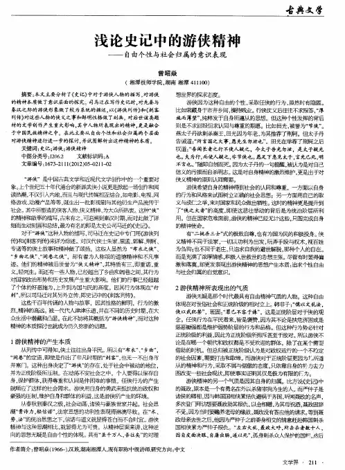 浅论史记中的游侠精神——自由个性与社会归属的意识表现