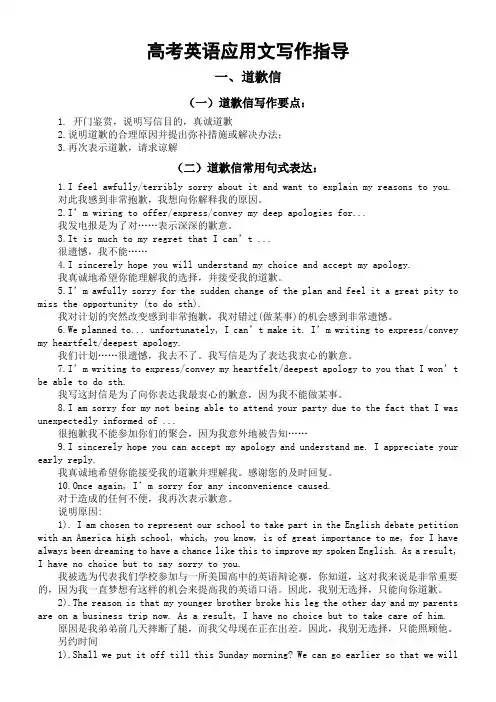 高考英语复习应用文写作指导(道歉信感谢信告知信)讲义