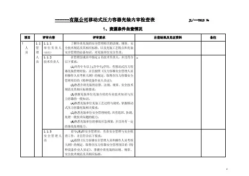 充装检查表2014.8