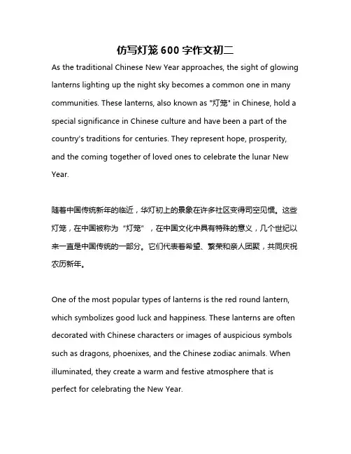 仿写灯笼600字作文初二
