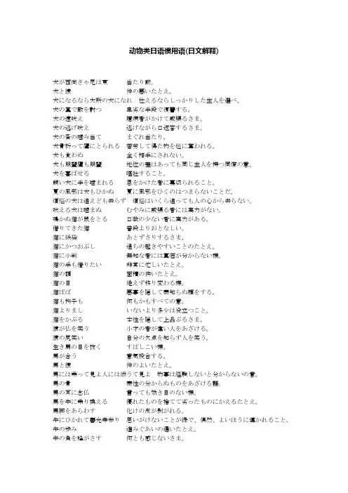 动物类日语惯用语
