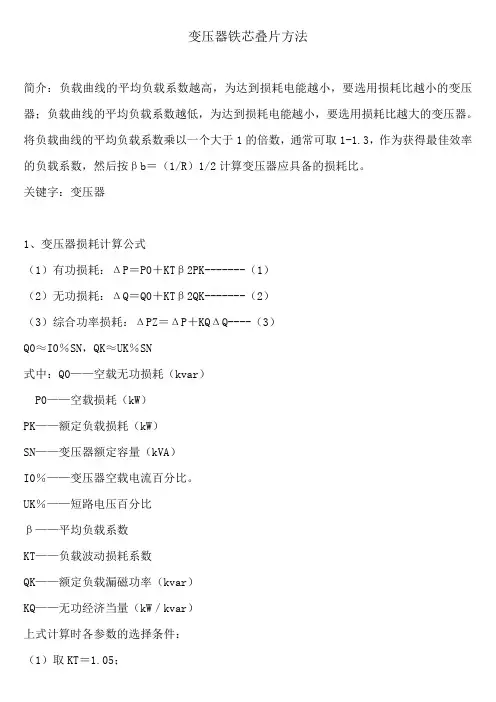变压器铁芯叠片方法