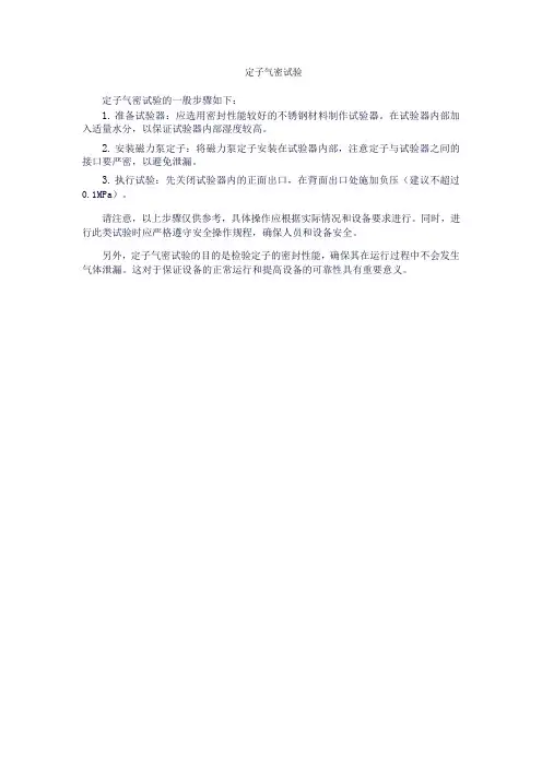 定子气密试验