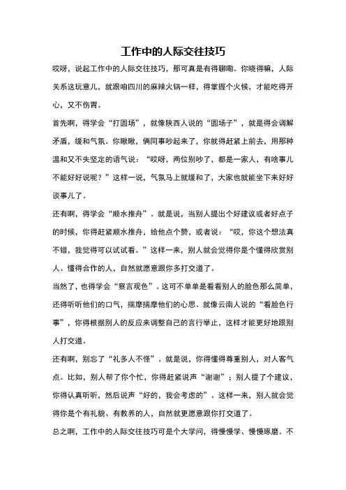 工作中的人际交往技巧