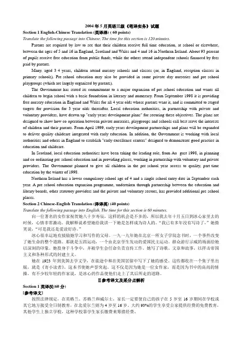 翻译三级笔译实务2004年05月(含答案)