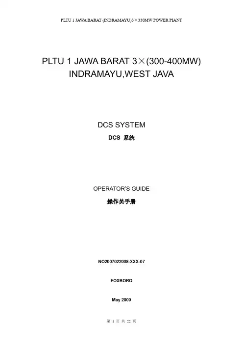 DCS 系统画面操作说明