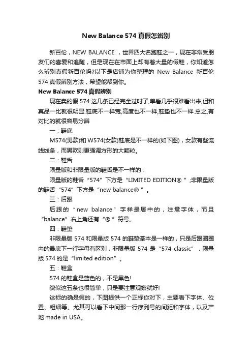 NewBalance574真假怎辨别