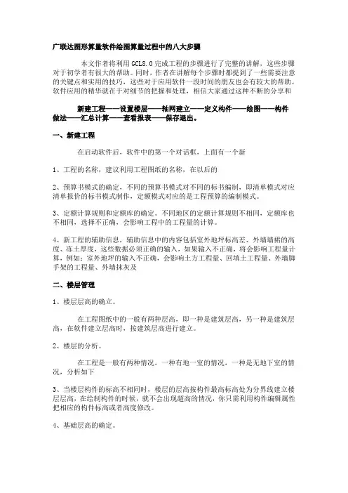 广联达图形算量步骤