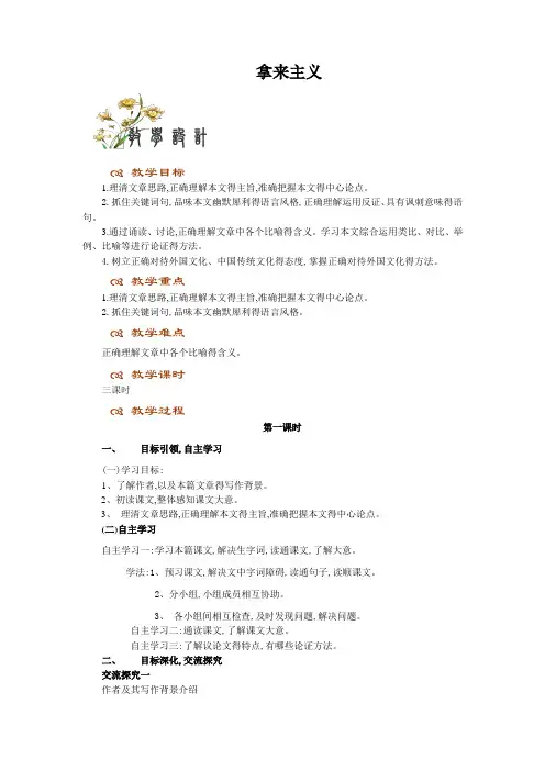 拿来主义(四环节)
