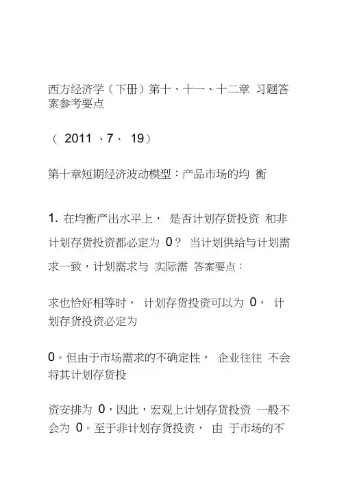 西方经济学-马工程教材答案