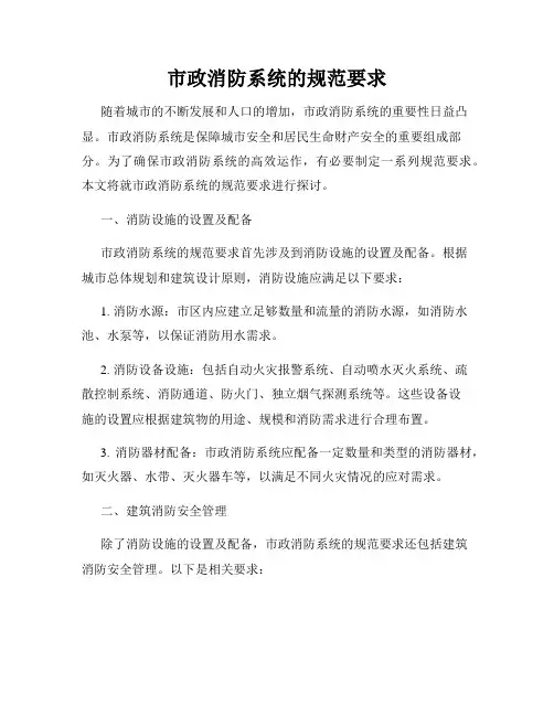 市政消防系统的规范要求