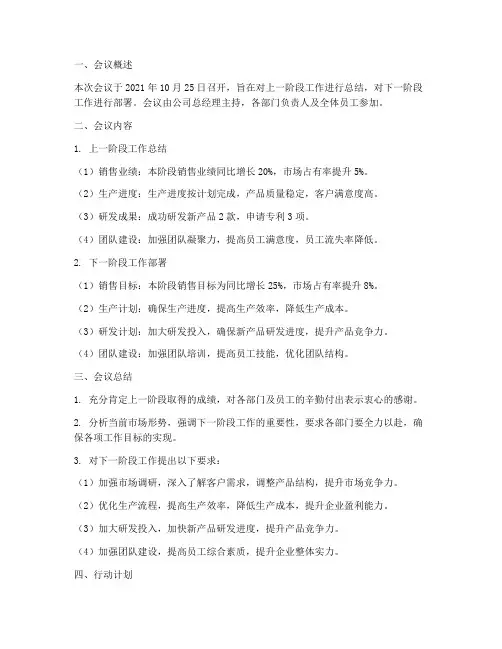 总结会议清单范文