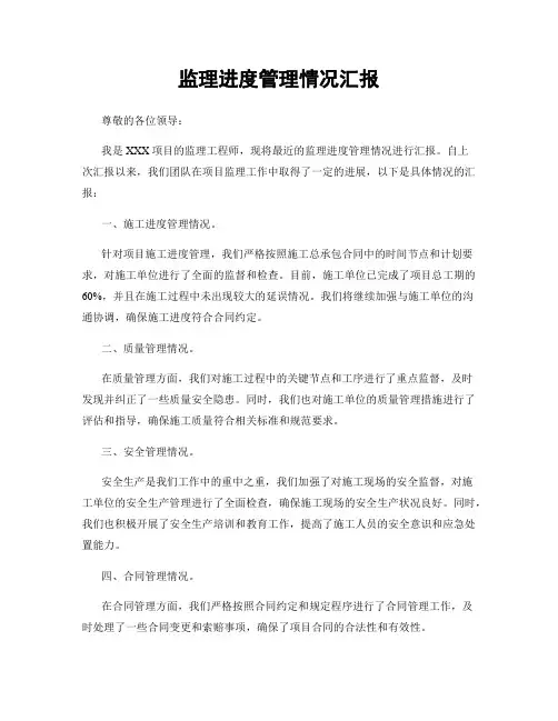 监理进度管理情况汇报