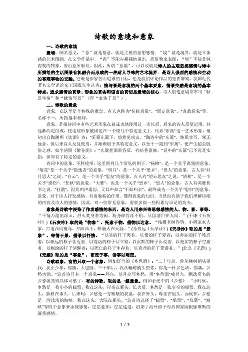 诗歌的意境和意象详解