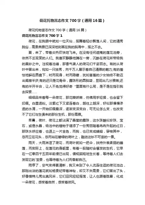 荷花托物言志作文700字（通用16篇）