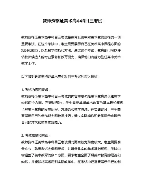 教师资格证美术高中科目三考试