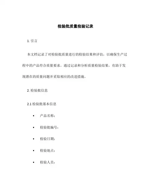 检验批质量检验记录