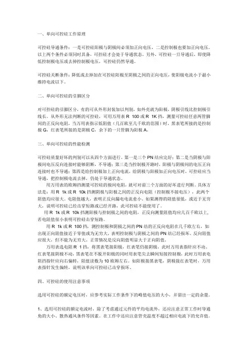 可控硅