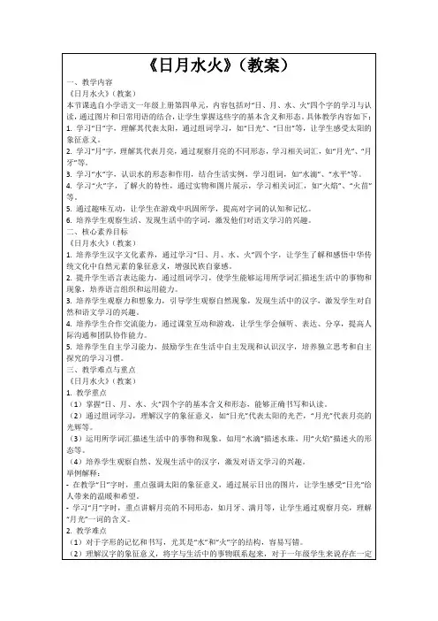 《日月水火》(教案)