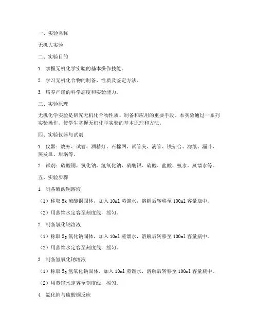 无机大实验实验报告