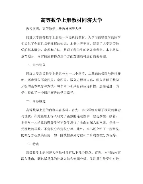 高等数学上册教材同济大学