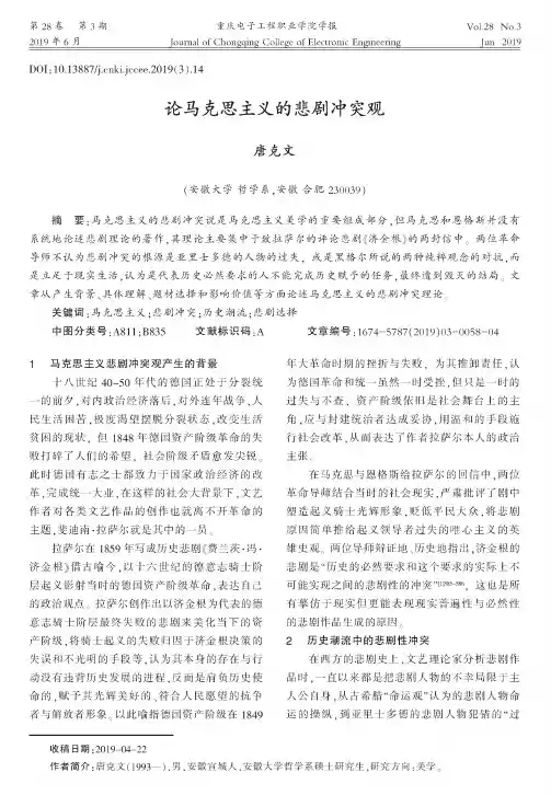 论马克思主义的悲剧冲突观