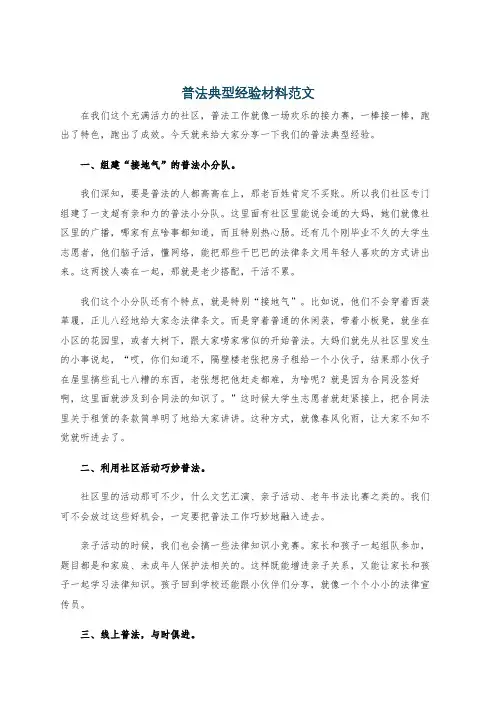 普法典型经验材料范文