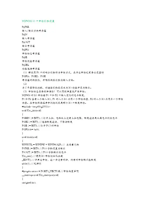 MSP430 IO中断