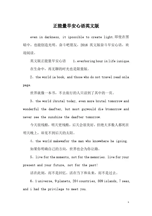 正能量早安心语英文版