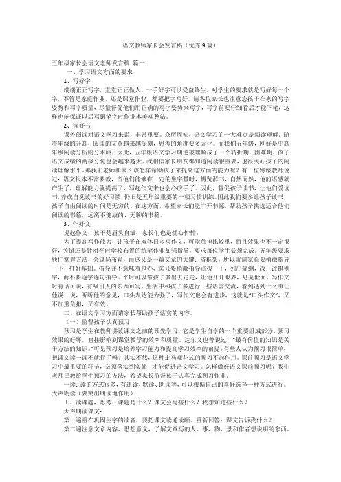 语文教师家长会发言稿(优秀9篇)