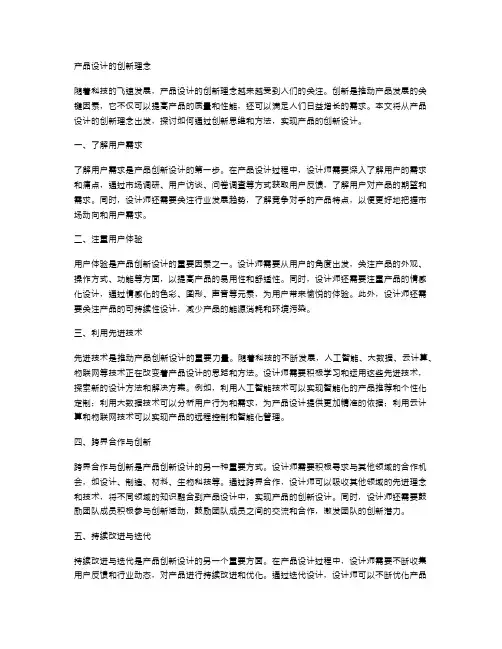 产品设计的创新理念