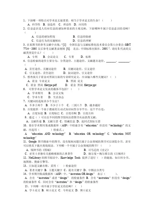 2011年1月自考人力资源试题答案（网游版）