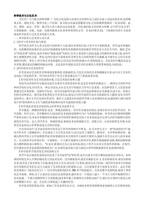 科学技术与文化艺术