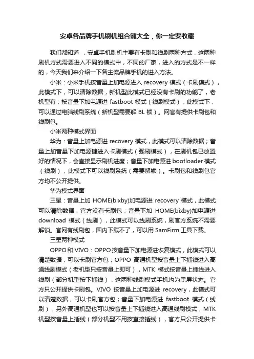 安卓各品牌手机刷机组合键大全，你一定要收藏
