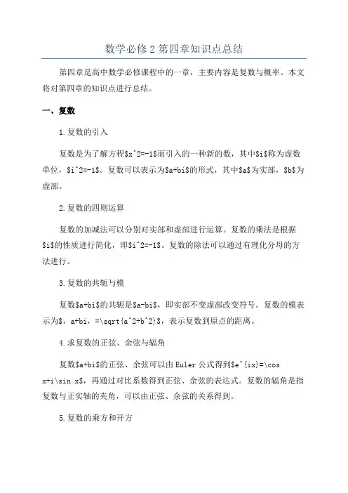 数学必修2第四章知识点总结
