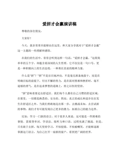 爱拼才会赢演讲稿