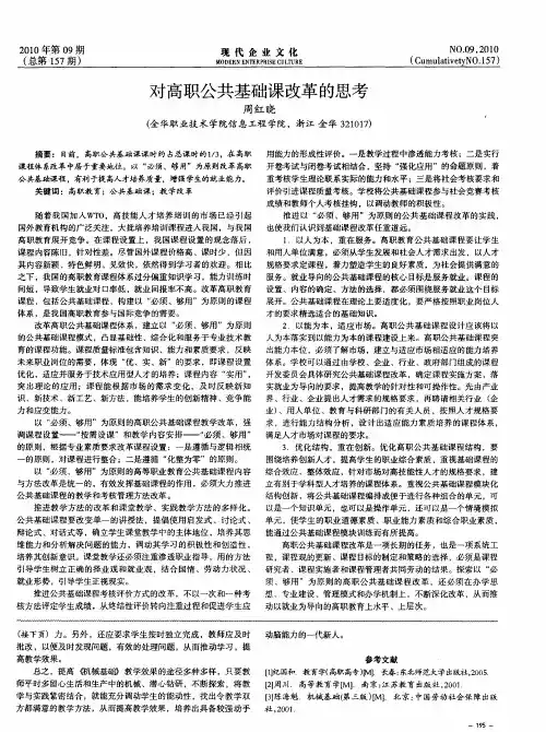对高职公共基础课改革的思考