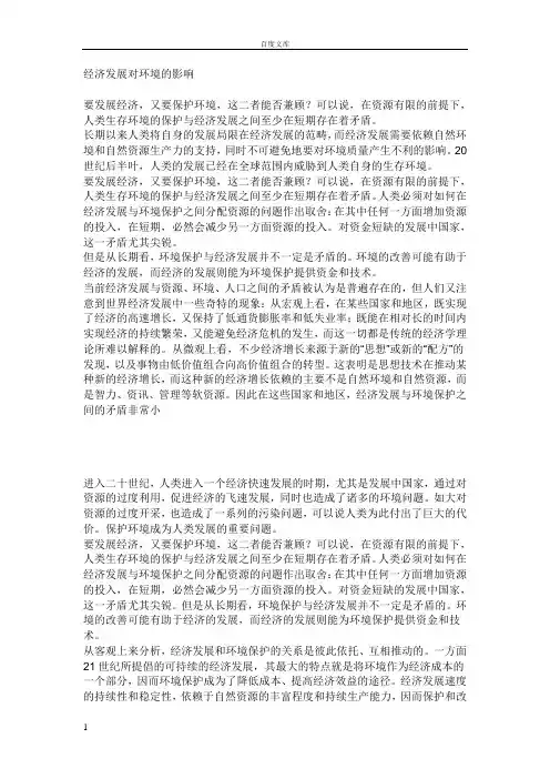 经济发展对环境的影响
