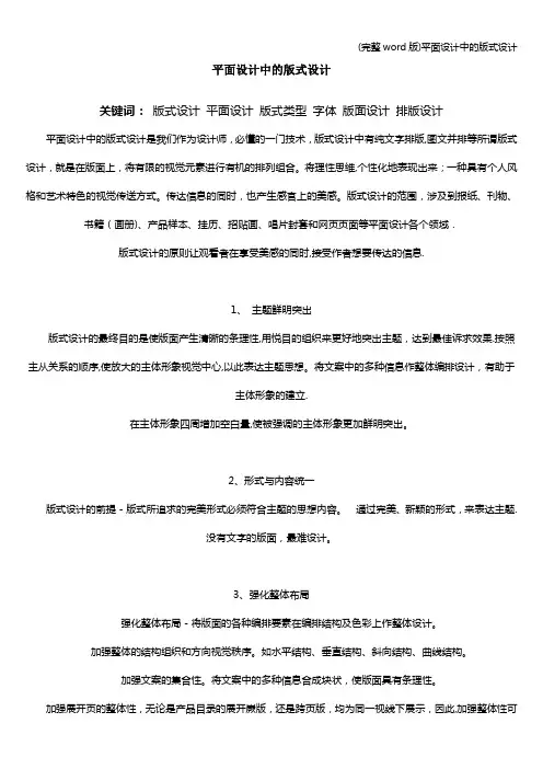 (完整word版)平面设计中的版式设计