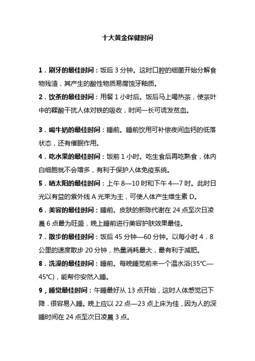十大黄金保健时间