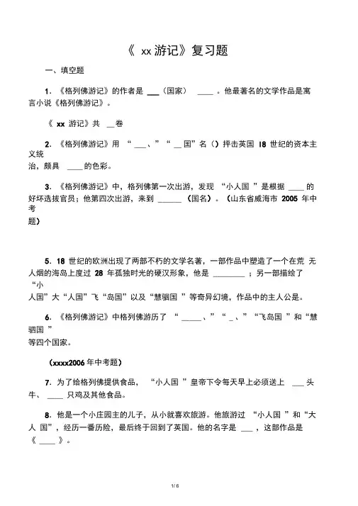格列佛游记(附答案)