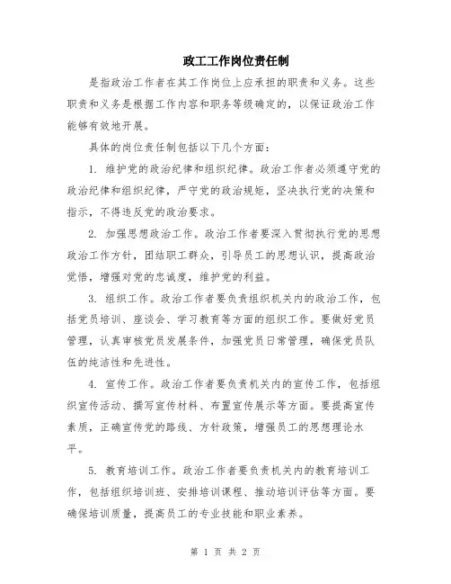 政工工作岗位责任制