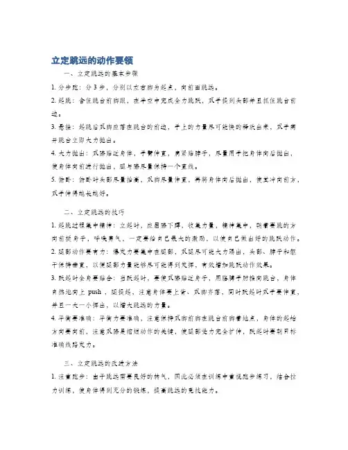 立定跳远的动作要领