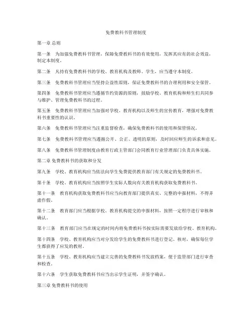 免费教科书管理制度