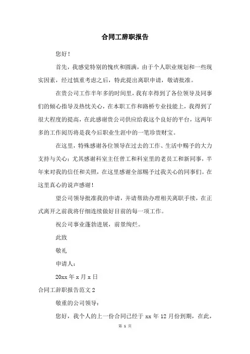 合同工辞职报告