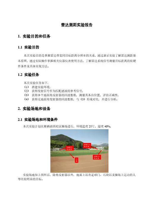 雷达测速试验报告