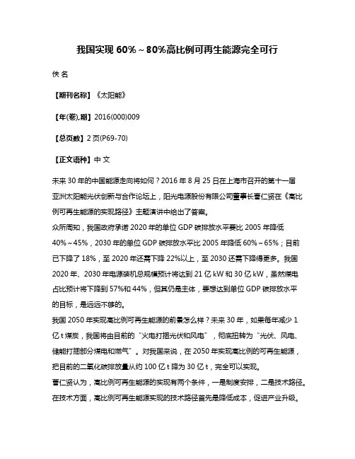 我国实现60％～80％高比例可再生能源完全可行