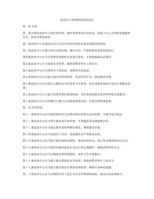 洗浴中心管理规章制度范本