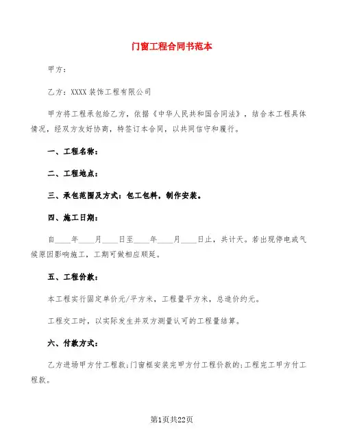 门窗工程合同书范本(5篇)