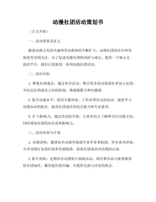 动漫社团活动策划书